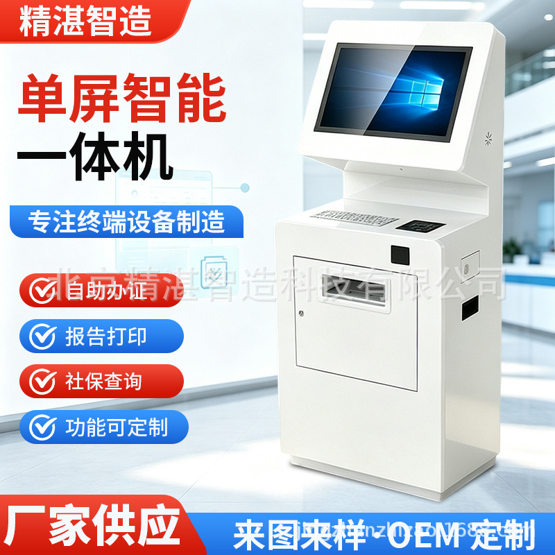 Yinyitong Self-Service Registration Machine, Smart Medical Self-Service Terminal, Payment and Receipt Issuance, Smart All-In-One Machine for Medical Insurance Cards