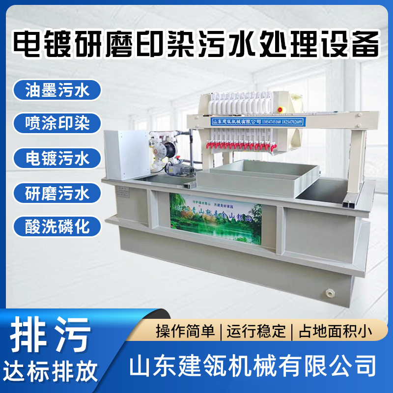 Integrated wastewater treatment and environmental protection equipment: wastewater purification, ink and toner filtration, and sludge filtration for printing and grinding waste