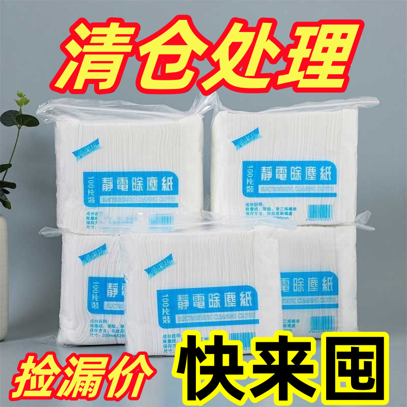 Household electrostatic dust removal paper for floor cleaning, hair-absorbing, and dusting; no-rinse mop pads, non-woven dust removal cloth, 100 pieces per pack