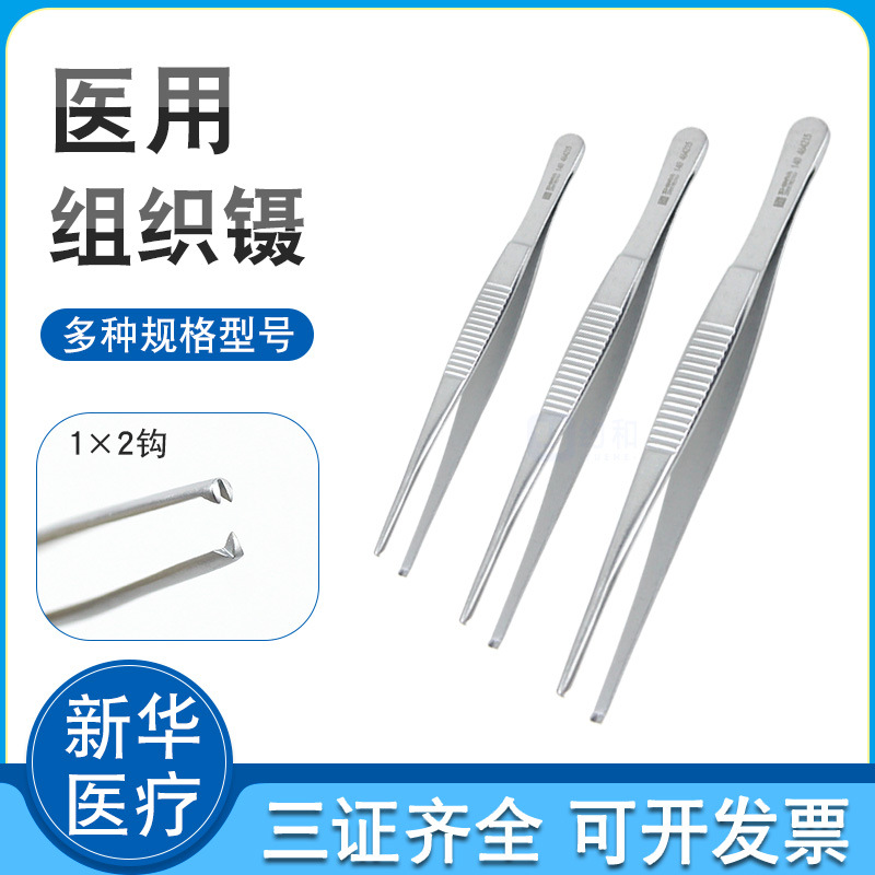 Xinhua medical tissue tweezers mouse tooth tweezers vertical tooth tweezers medical stainless steel instrument surgical tweezers head with hook tweezers