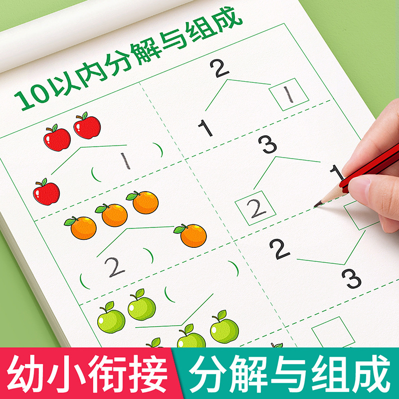 Decomposition and Composition of Addition and Subtraction Within 10. Workbook for Young Children to Practice Mathematics Once a Day. Combination Within 20