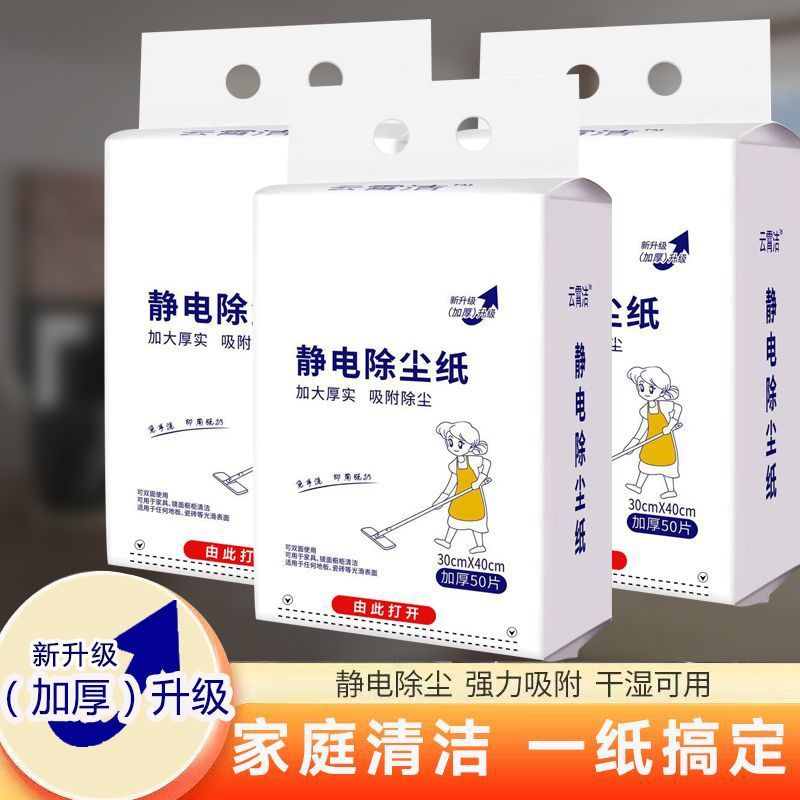 Electrostatic dust removal paper 30X 40cm enlarged and thickened disposable electrostatic dust removal paper, thickened dust removal paper, no need for hand washing