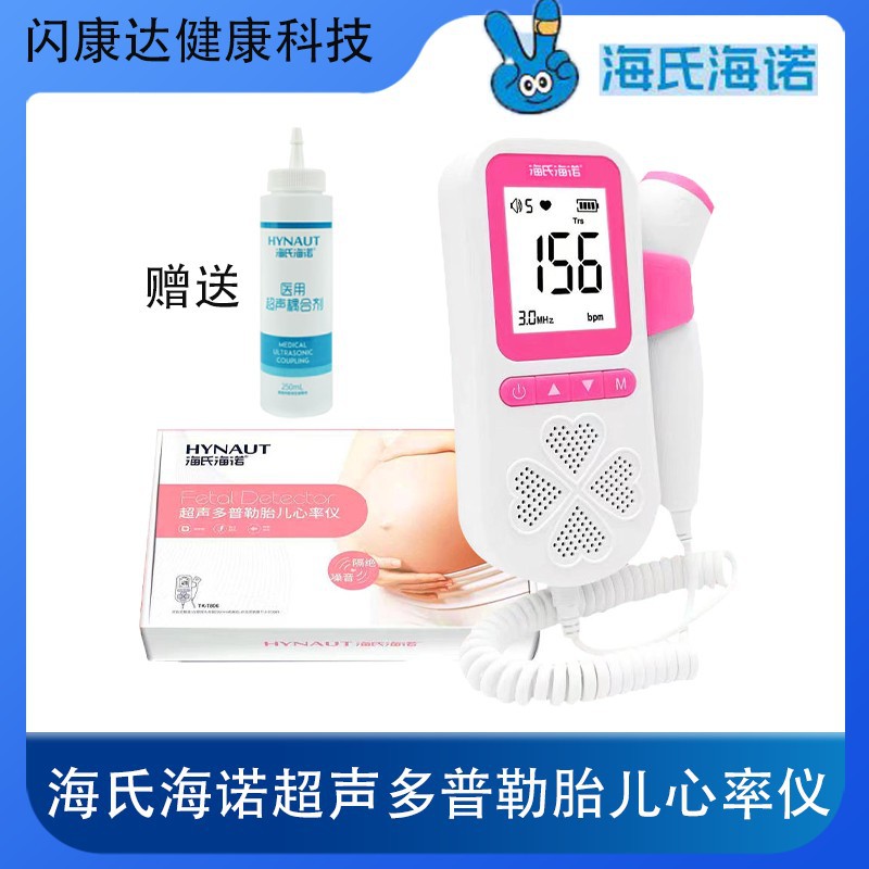 Hainuo Ultrasonic Doppler Fetal Heart Rate Monitor Medical Fetal Heart Rate Meter for Pregnant Women B-Ultrasound Fetal Heart Rate Monitor