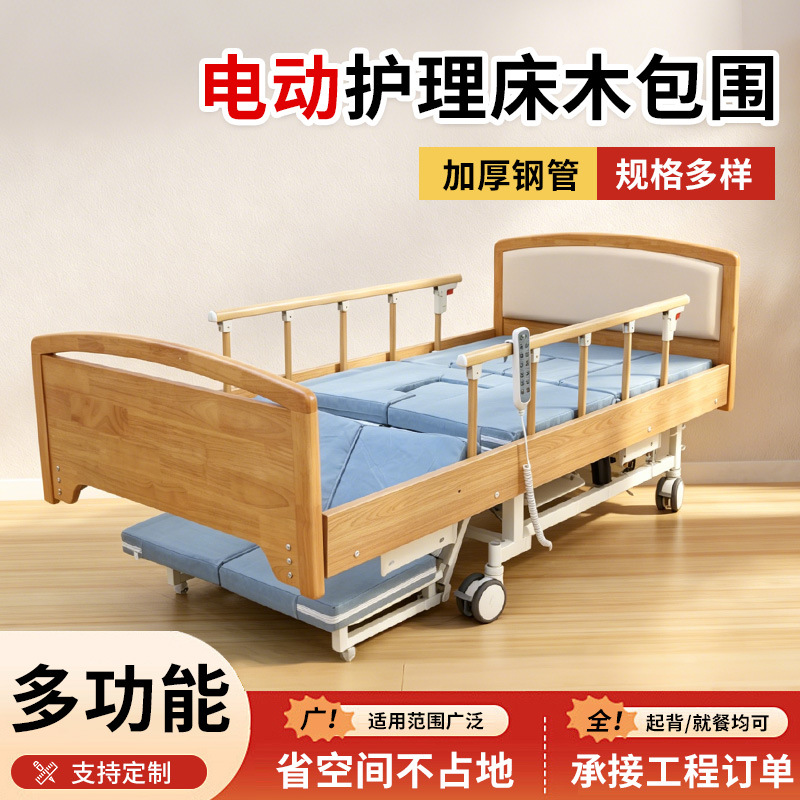 Electric nursing bed with wooden frame for elderly, medical bed for turning over, fully automatic for bedridden and paralyzed patients