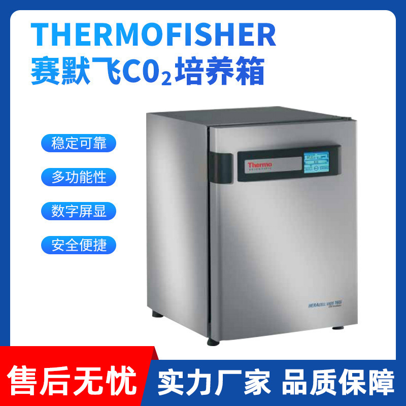 First-Class Agent Thermo Forma310/311Co2 Cell Culture Box