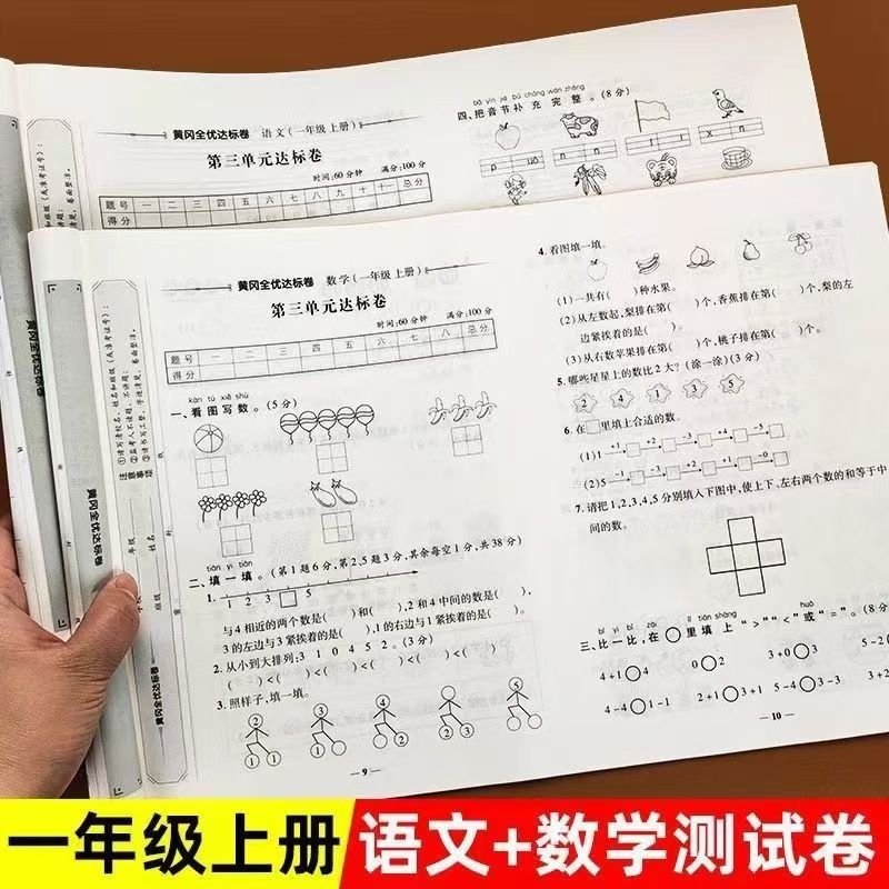 First grade first volume test paper complete set of Chinese and mathematics test paper unit test paper synchronous practice PEP