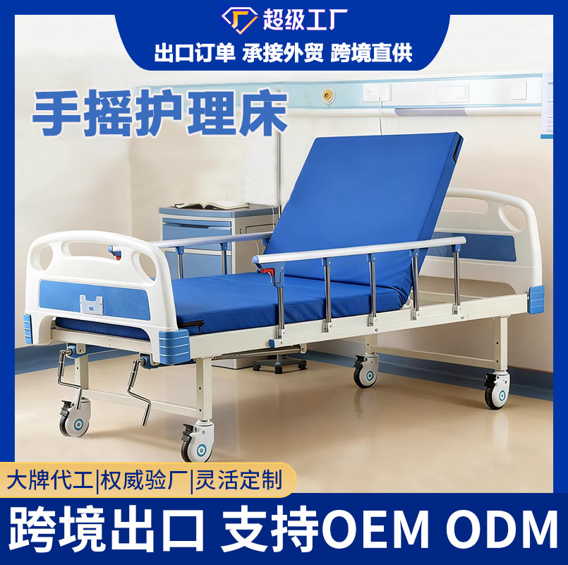 Hospital Bed, Single or Double Manual Adjustable Nursing Bed, Hospital Clinic Medical Bed, Nursing Home Bed, Aging-Friendly Manual Adjustable Bed