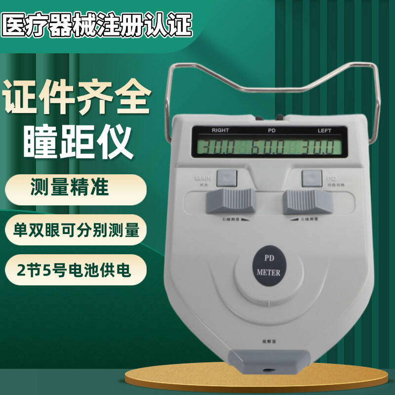 Glasses Optometry Equipment Instrument Pupil Distance Measuring Instrument Pupil Distance Measuring Instrument Pupil Distance Ruler PD Instrument Single Eye Measured Cross Border
