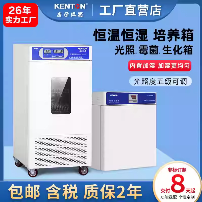 Constant Temperature Biochemical Incubator, Laboratory Electric Heating Constant Temperature and Humidity Mold and Bacteria Chamber, Artificial Climate Light Test Chamber
