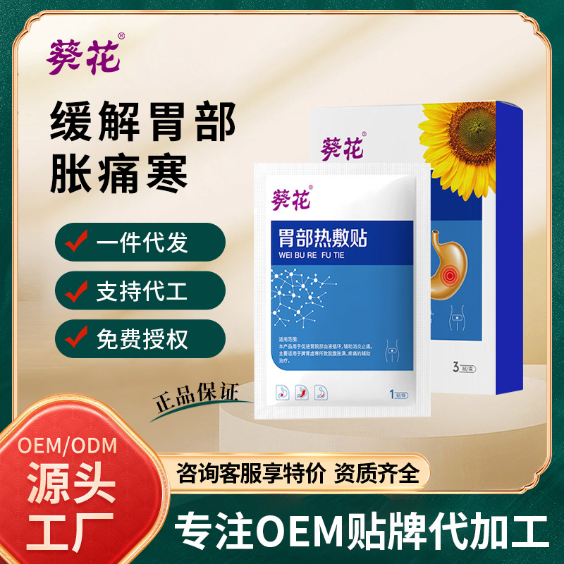 Sunflower Stomach Fever Paste Plaster for Adjuvant Treatment of Stomach Cold Stomach Bloating Stomach Pain Warm Stomach Paste Class II Medical Devices