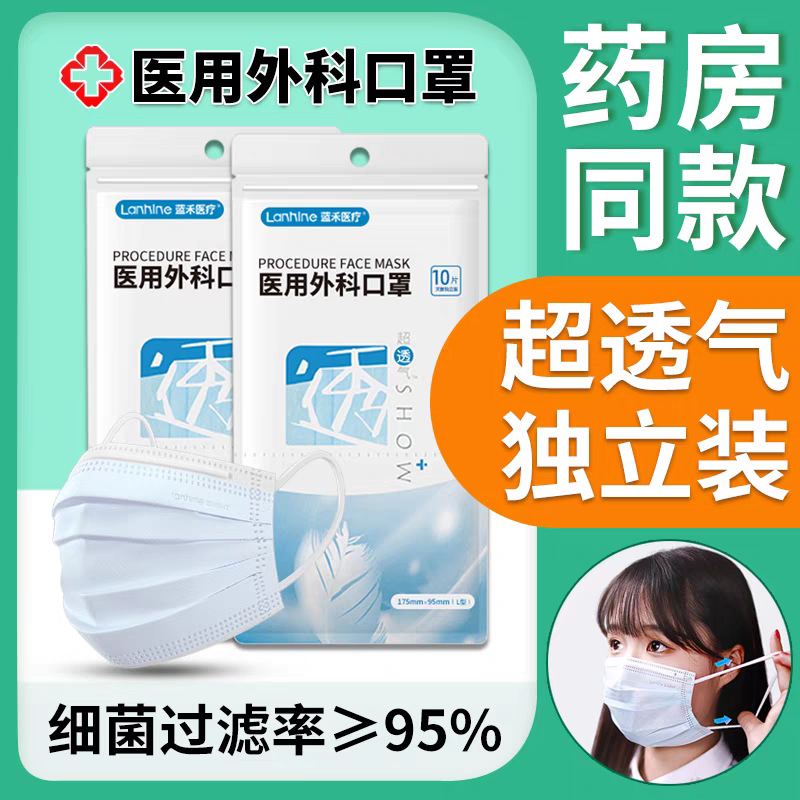 Lanhe Medical Surgical Masks Are Disposable, Sterilized, Individually Packaged, Breathable Medical Consumables