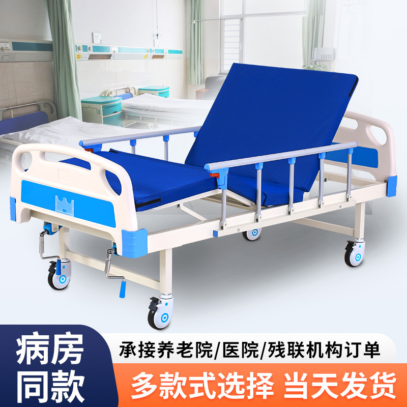 Hospital Bed abs Medical Care Nursing Home Single Shake Double Shake Movable Nursing Bed