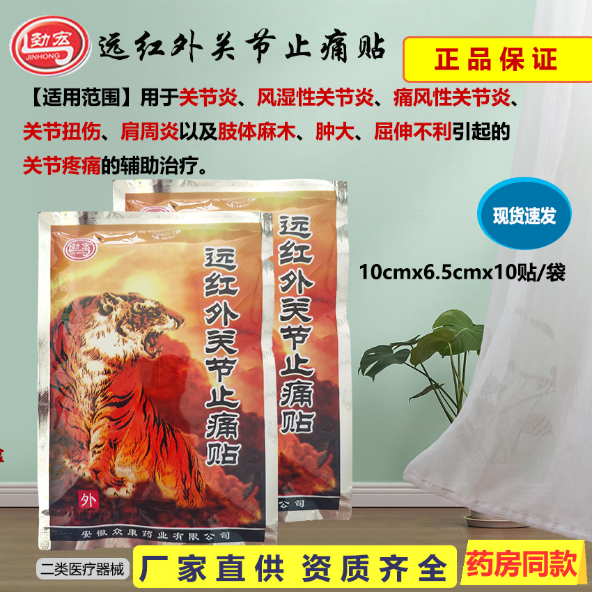 Jin Hong Far Infrared Joint Pain Patch 10 Patch Arthritis Joint Sprain Shoulder Periarthritis