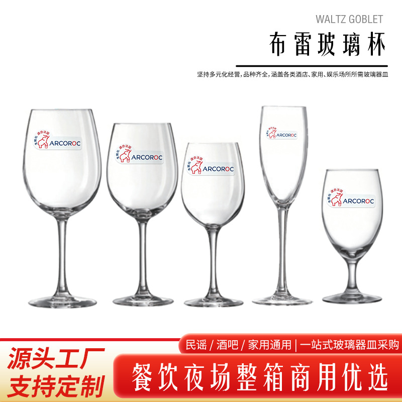 Arcoroc tempered glass goblet set, suitable for red wine, champagne, and other beverages; shatter-resistant, heat-resistant, and dishwasher-safe
