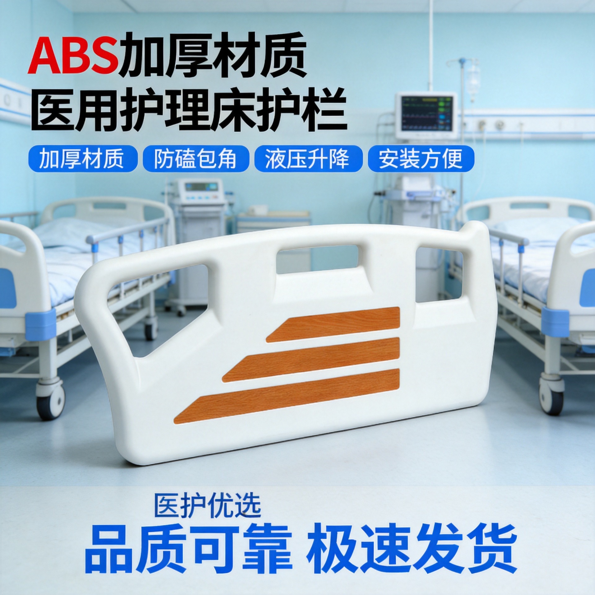 Abs Nursing Bed Guardrails for Nursing Homes and Hospitals, Anti-Fall Bed Side Rail Accessories, Detachable and Customizable