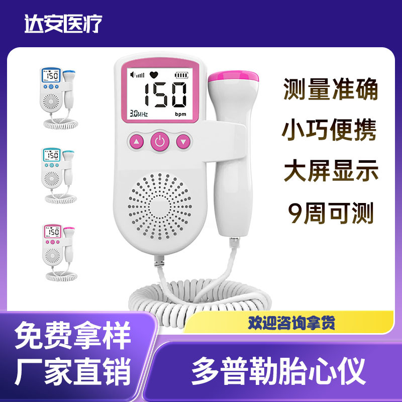 Cross-Border Home Fetal Heart Rate Monitor for Pregnant Women, Doppler Fetal Heart Rate Monitor, Fetal Movement Monitor Manufacturer