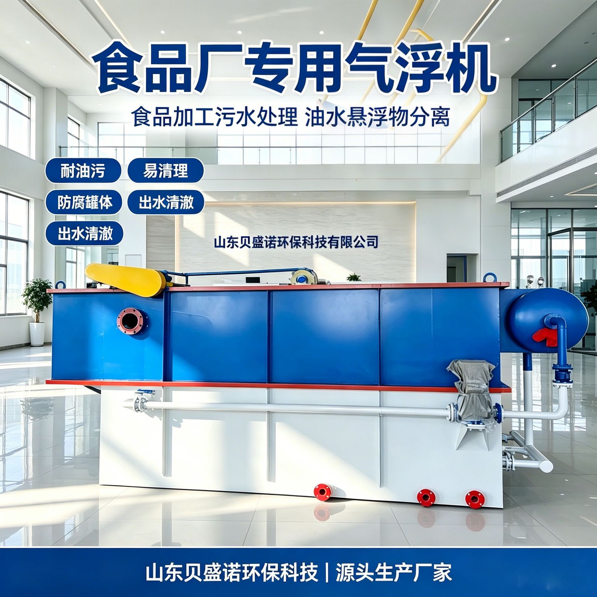 Horizontal dissolved air flotation machine for slaughtering and breeding, oil removal, sludge scraping, and suspended solids reduction in food factory wastewater treatment equipment