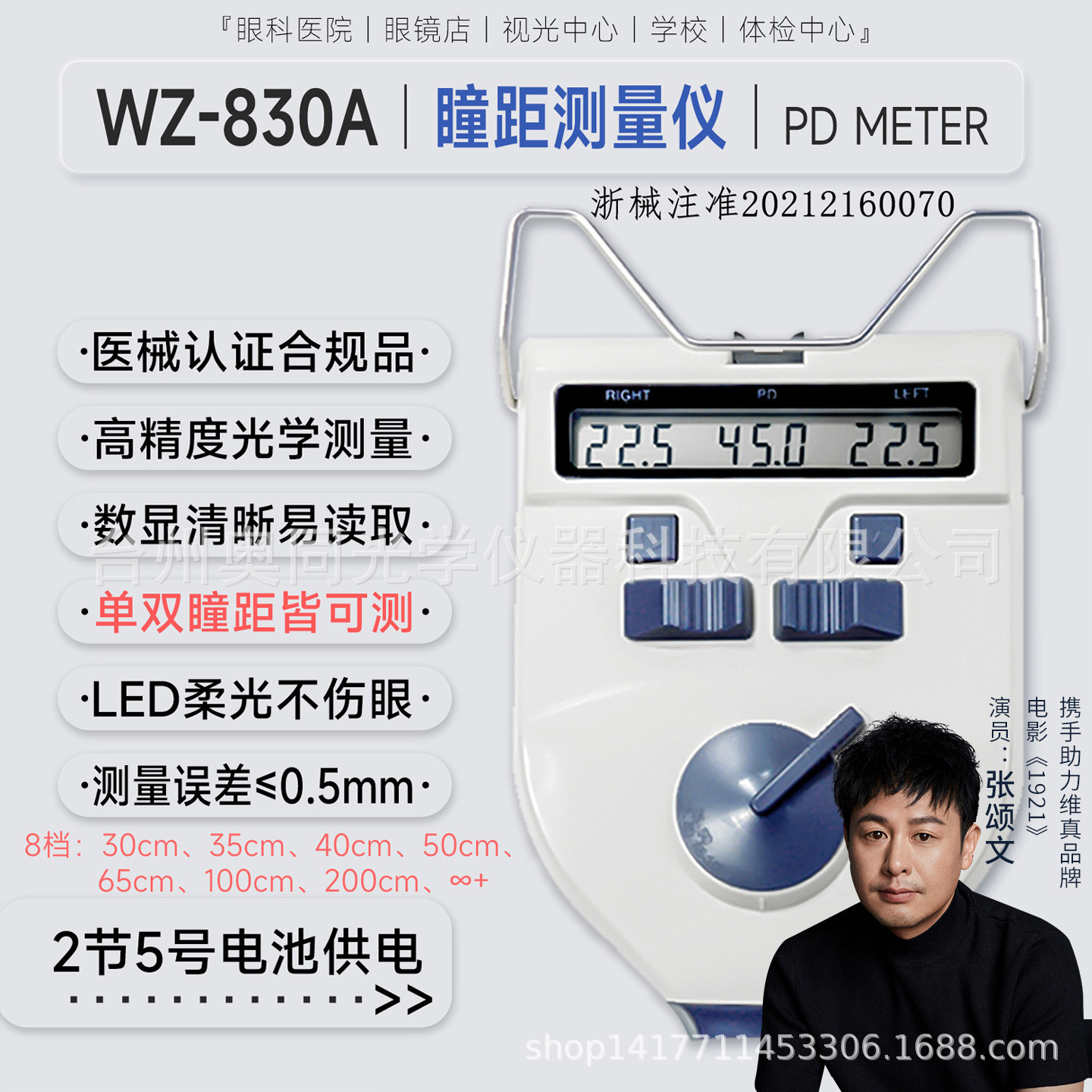 Optometry equipment instrument Weizhen 830A glasses pupil distance meter single-eye measuring instrument glasses shop PD instrument pupil distance meter