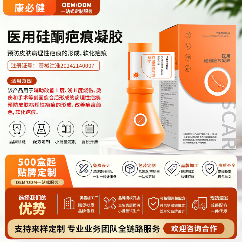 Customized medical silicone scar gel, Class II device for softening postpartum scar hyperplasia and burn skin care gel
