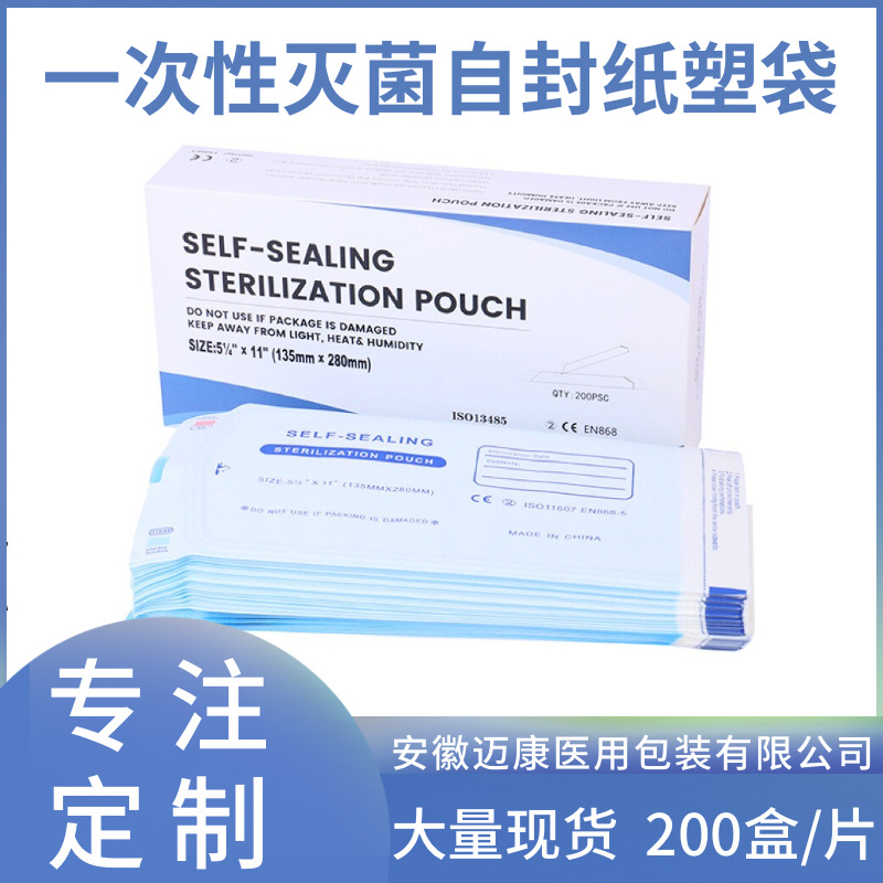 Medical sterilization self-sealing bag dental medical packaging bag EO/high temperature and high pressure steam sterilization dental consumables wholesale