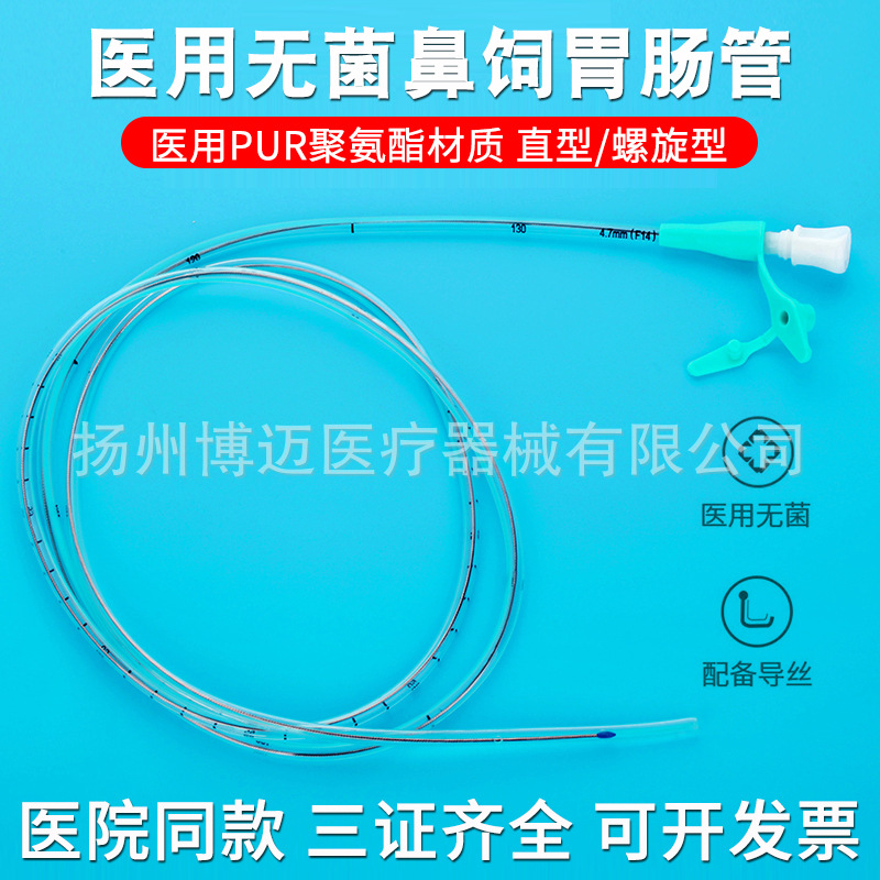 Jiangsu Huaxing disposable nasal feeding tube with guide wire medical sterile nasal gastrointestinal tube nasal feeding flow esophagus