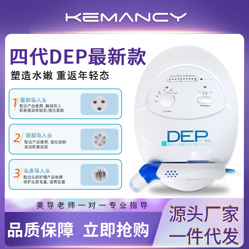Dep Superconducting Device for Non-Invasive Facial Beauty Treatment, Neck and Scalp Introduction Device, Electroporation Essence Introduction Water Light Device