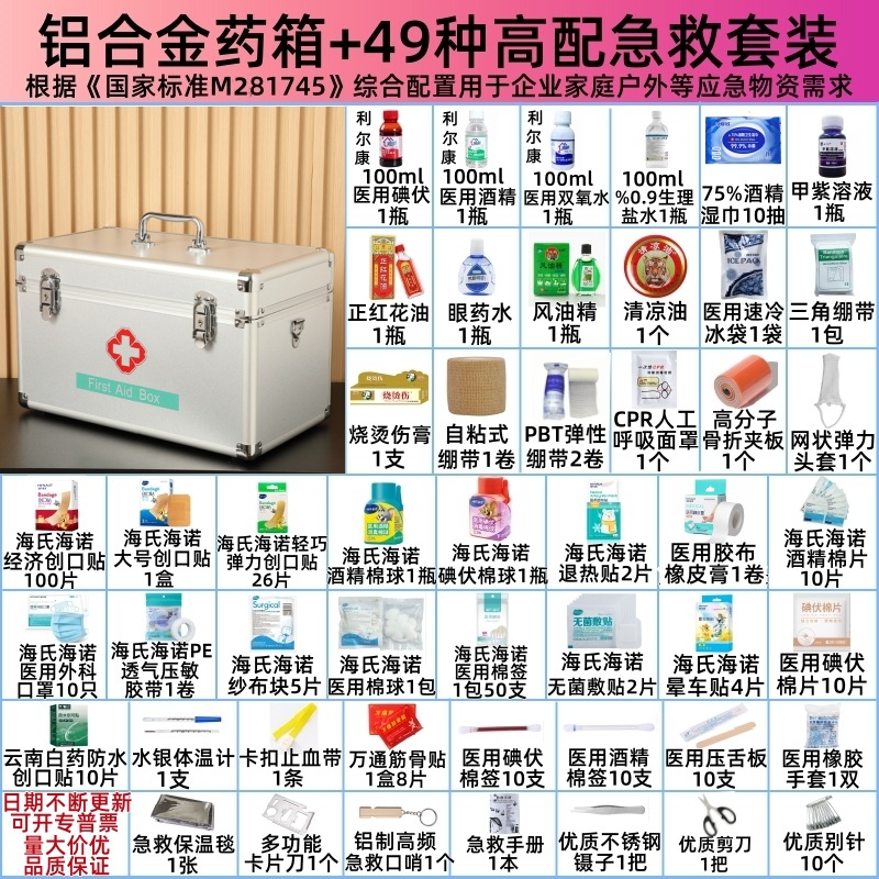 A Complete Set of First Aid Kits, National Standard Emergency Kits, Family Company Emergency Medical Medicines, a Complete Set of Medical Kits