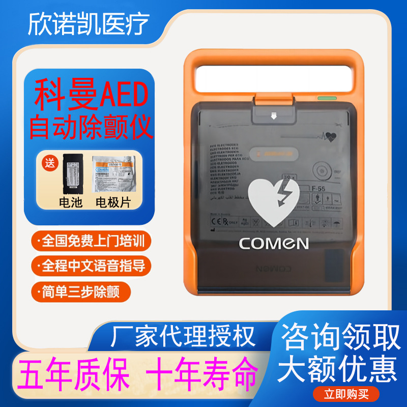 Komann Aedf1A/F2A Defibrillator Can Consult Defibrillation Training Machine Comen Semi-Automatic External First Aid Special