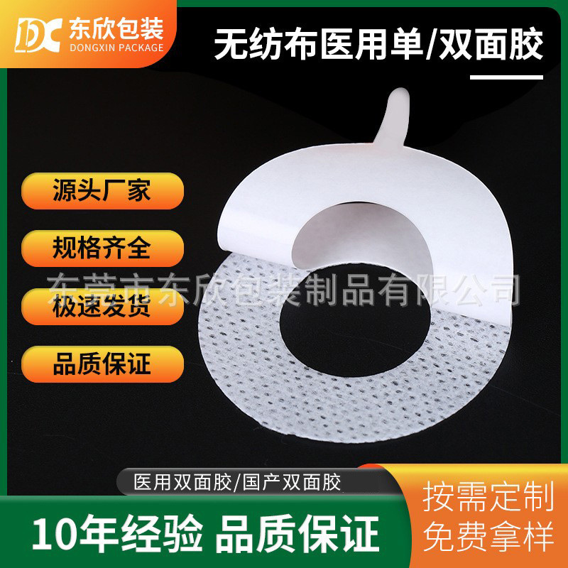 Manufacturers supply medical adhesive tape surgical medical equipment double-sided adhesive white breathable non-woven single-sided adhesive