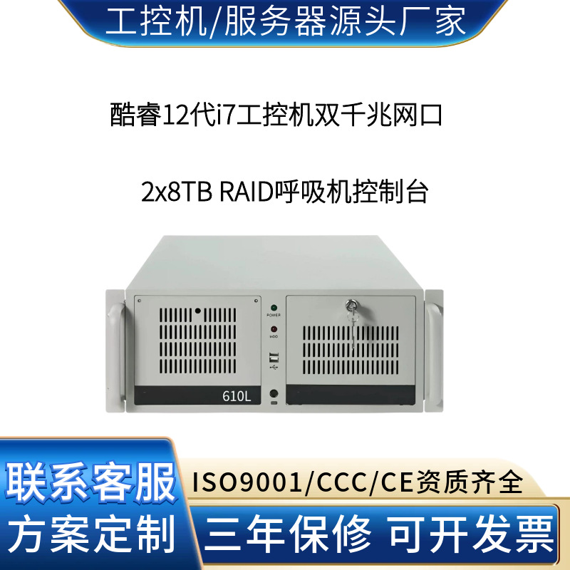 Intel Core i7 dual network ports 2x8TB RAID industrial control machine for medical respiratory pressure and flow closed-loop regulation, direct from the source factory