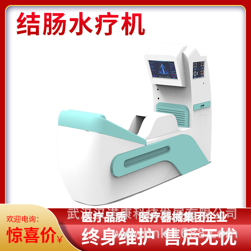 Digestive Medicine Department, Large Intestine and Colon Irrigation Dialysis Care, Colon Cleansing and Detoxification, Colon Cleansing, Medical Intestinal Hydrotherapy Machine