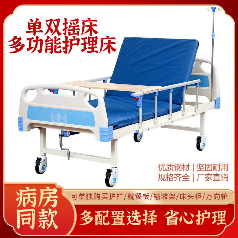 Medical Nursing Bed Hospital Bed Medical Bed Nursing Home Single and Double Rocking Hand Rocker Multi-functional Household for the Elderly