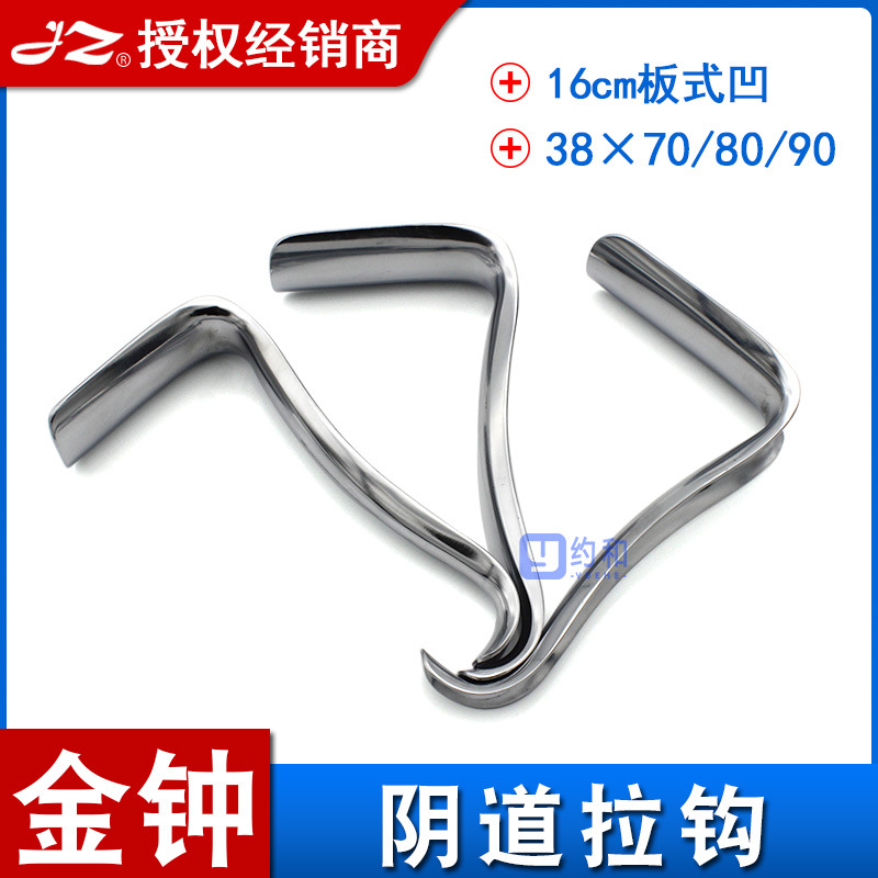 Shanghai Jinzhong Obstetrics and Gynecology equipment medical vaginal hook vaginal wall retractor spreader vagina expander