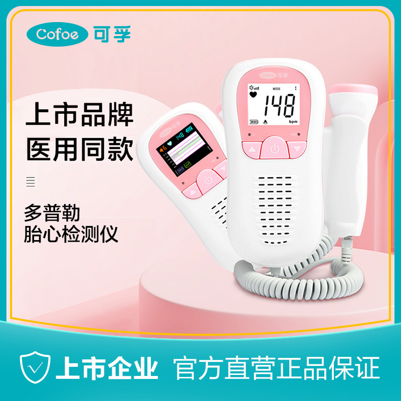 Kefu Medical Fetal Heart Monitor for Pregnant Women Home Special Doppler Baby Monitoring Fetal Heart Monitor Operation Ask Customer Service