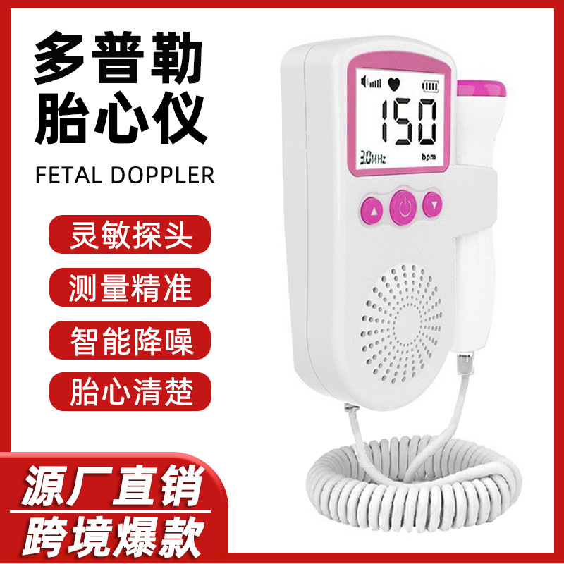 Cross-border household Doppler fetal heart meter stethoscope detector medical monitor pregnant women foreign trade portable