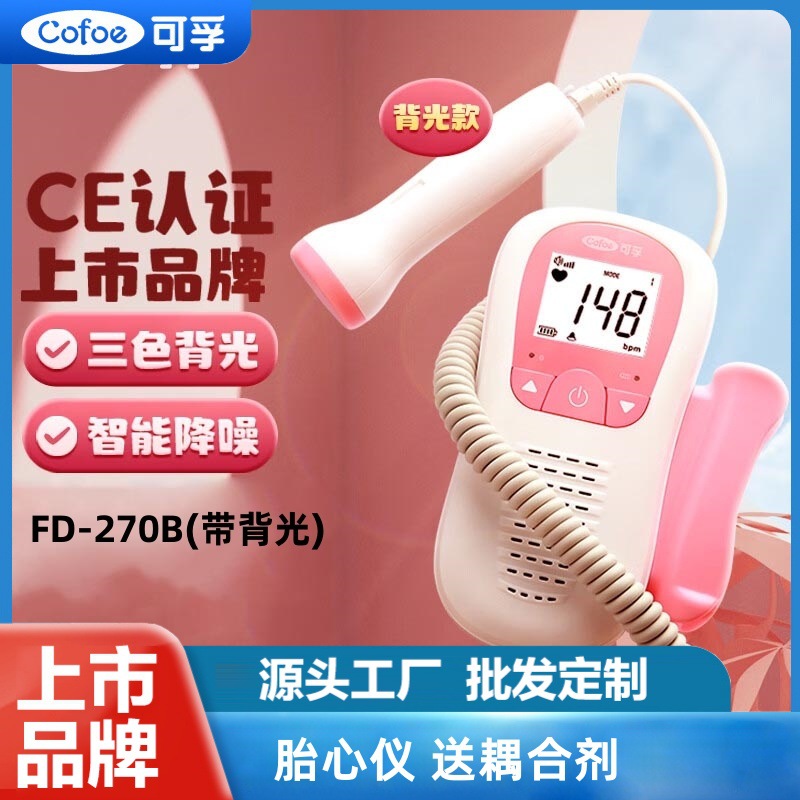Kefu Medical Fetal Heart Rate Monitor for Pregnant Women, Home-Use Fetal Heart Rate Meter, Doppler Fetal Movement and Heart Rate Monitor, Portable