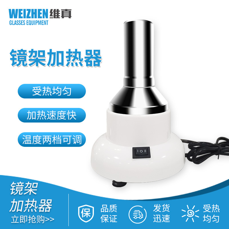Glasses processing equipment frame heater baking lamp plate glasses baking machine mirror leg adjustment baking lamp two-gear temperature adjustment