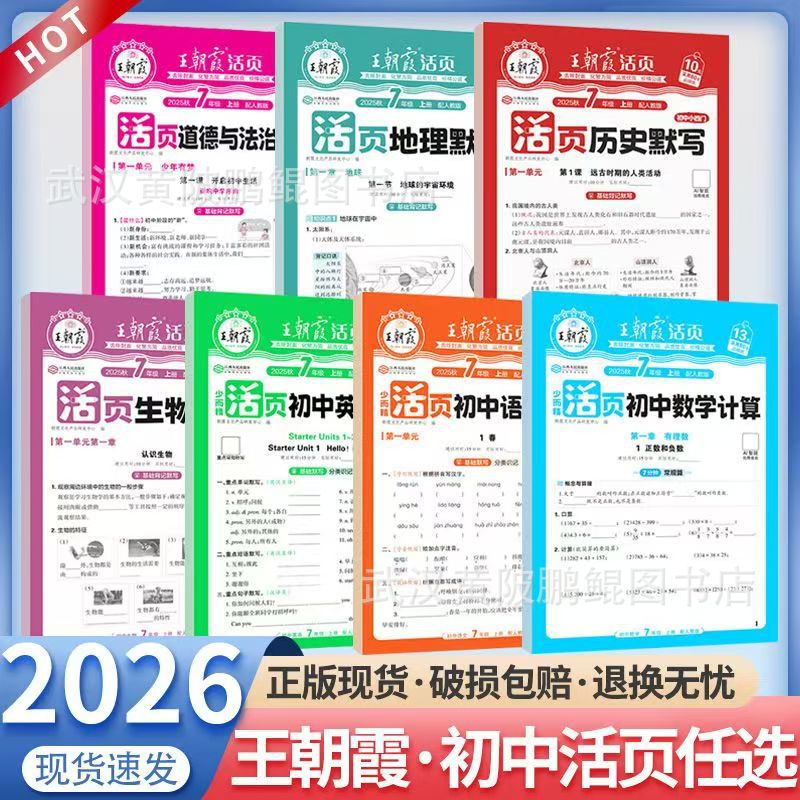 2026 Dynasty Xia Junior High School Loose-Leaf Writing and Calculation Workbook for Chinese, Math, English, Politics, History, Geography for Grades 7, 8, and 9, Upper and Lower Volumes
