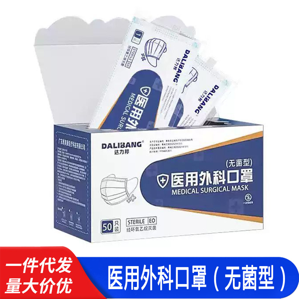 DaliBang medical surgical masks, sterile type, 50 pieces per box, ear-loop style, individually wrapped
