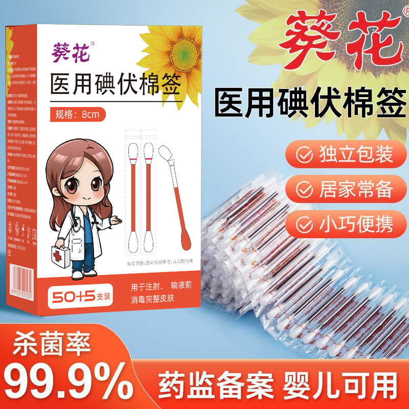 Sunflower Medical Iodine Cotton Swabs, Individually Packaged, Portable Disinfection Supplies for Home and Travel, Supplied by Manufacturers, Wholesale for Pharmacies