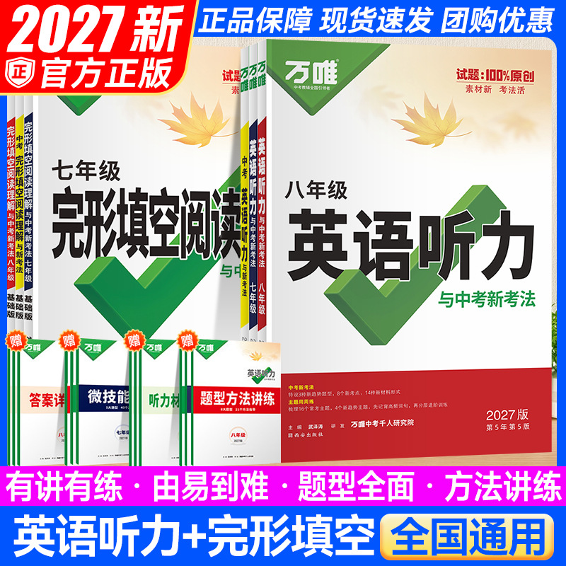 2027 Wanwei High School Entrance Exam English Listening Comprehension, Fill-In-The-Blank, and Reading Comprehension for Grades 7, 8, and 9 Junior High School Grammar and Vocabulary