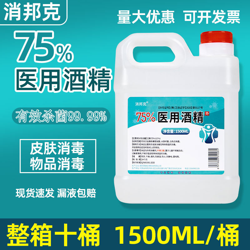 75 degree medical alcohol large barrel 75% medical alcohol disinfectant skin disinfection wound disinfection factory wholesale