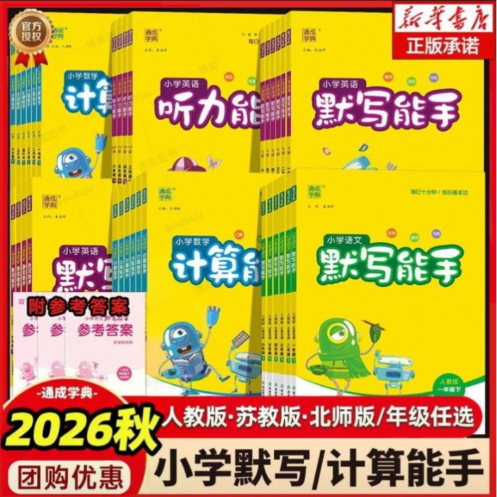 [Authentic Edition with Free Shipping] 26 Elementary School Chinese, Math, and English Dictation, Calculation, Listening Skills, Advanced Reading Skills Book