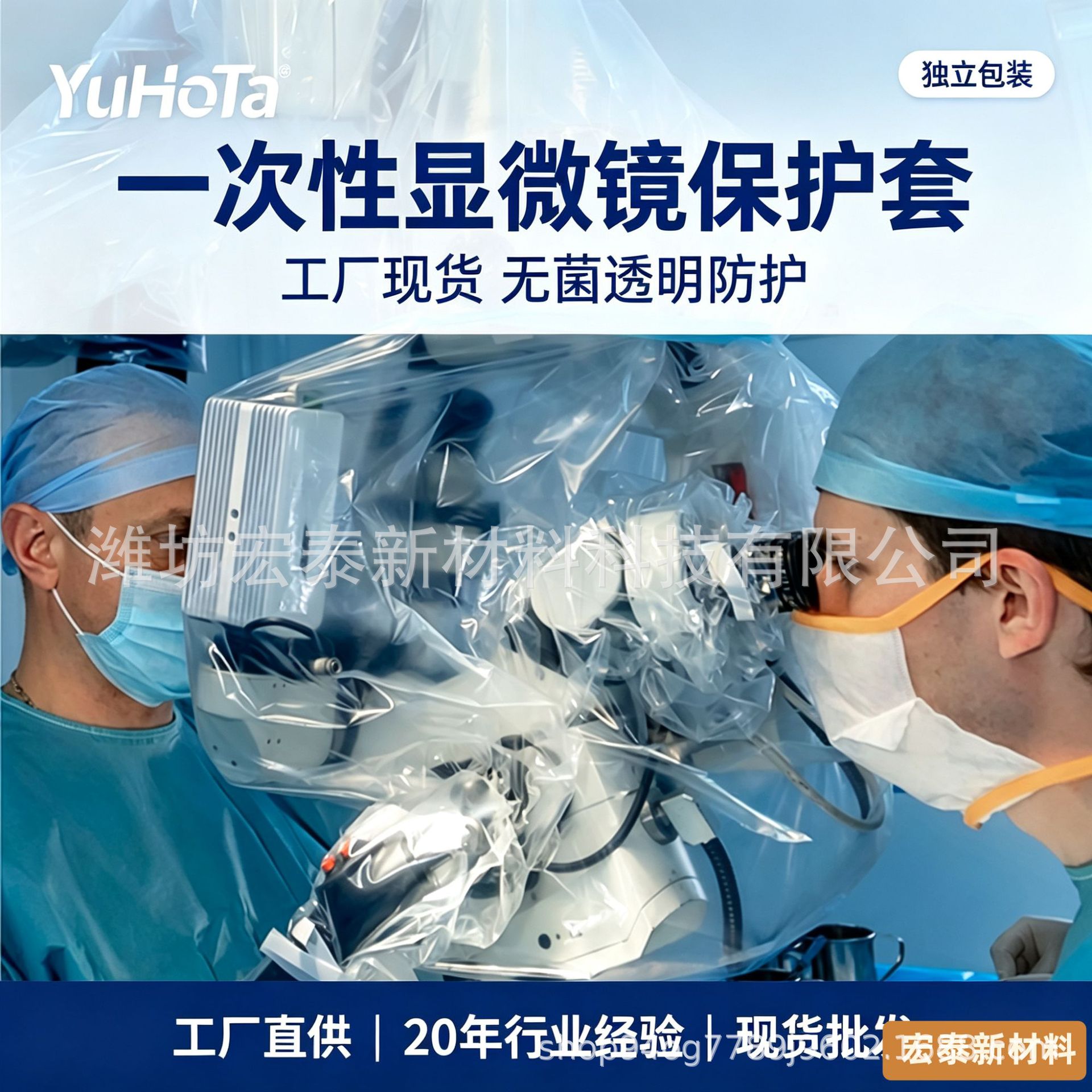 Surgical Microscope Protective Cover, Disposable Sterile Protective Cover, Medical Equipment Isolation and Dust-Proof Consumables