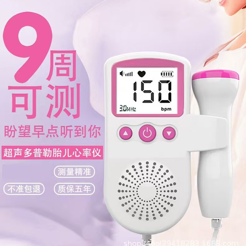 Cross-Border Fetal Heart Rate Meter Home Doppler Ultrasound Pregnant Women Handheld Convenient Fetal Movement Stethoscope Fetal Heart Rate Monitor