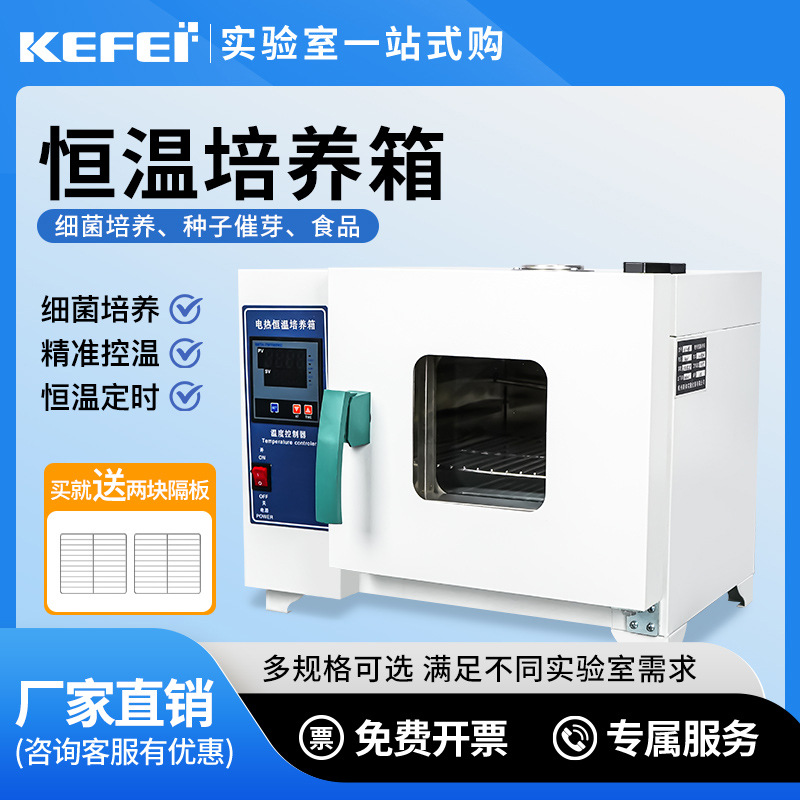 Electric Heating Constant Temperature Incubator Laboratory Microbial Bacteria Seeds Germination Biochemical Mold Constant Temperature and Humidity Incubator