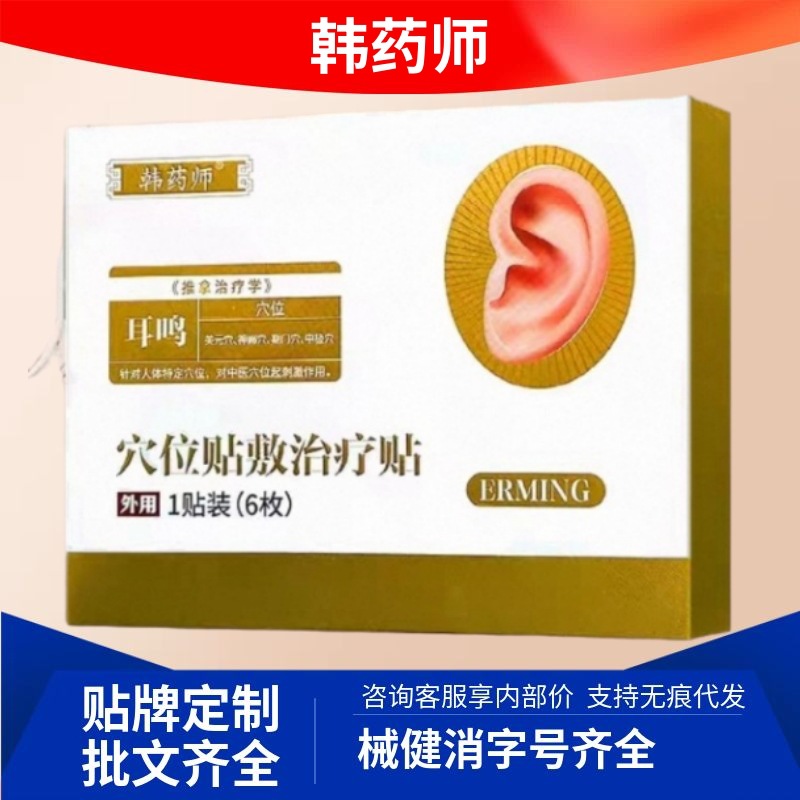 Han Yao Shi's Ear Acupuncture Point Treatment Patch from Hengniantang Can Be Used to Treat Tinnitus and Hearing Loss, and Is Available for Wholesale and Dropshipping on E-Commerce Platforms