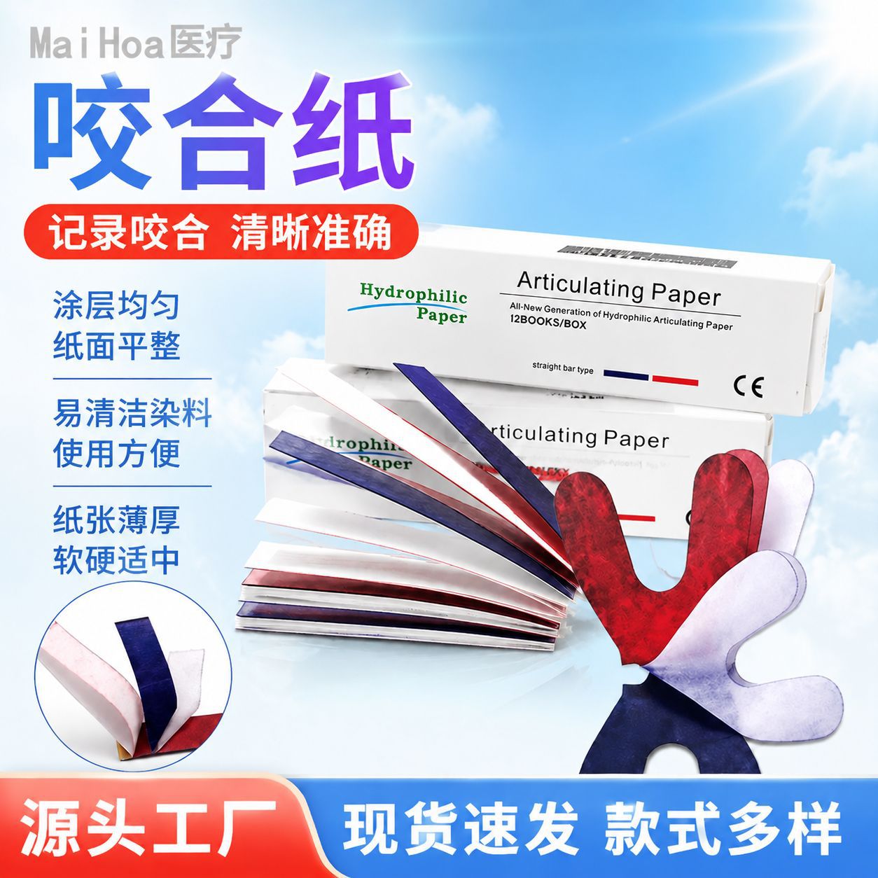 Source Factory Dental Bite Paper, Red and Blue Dual-Color Disposable Oral Examination Consumables, Medical-Grade Dental Supplies