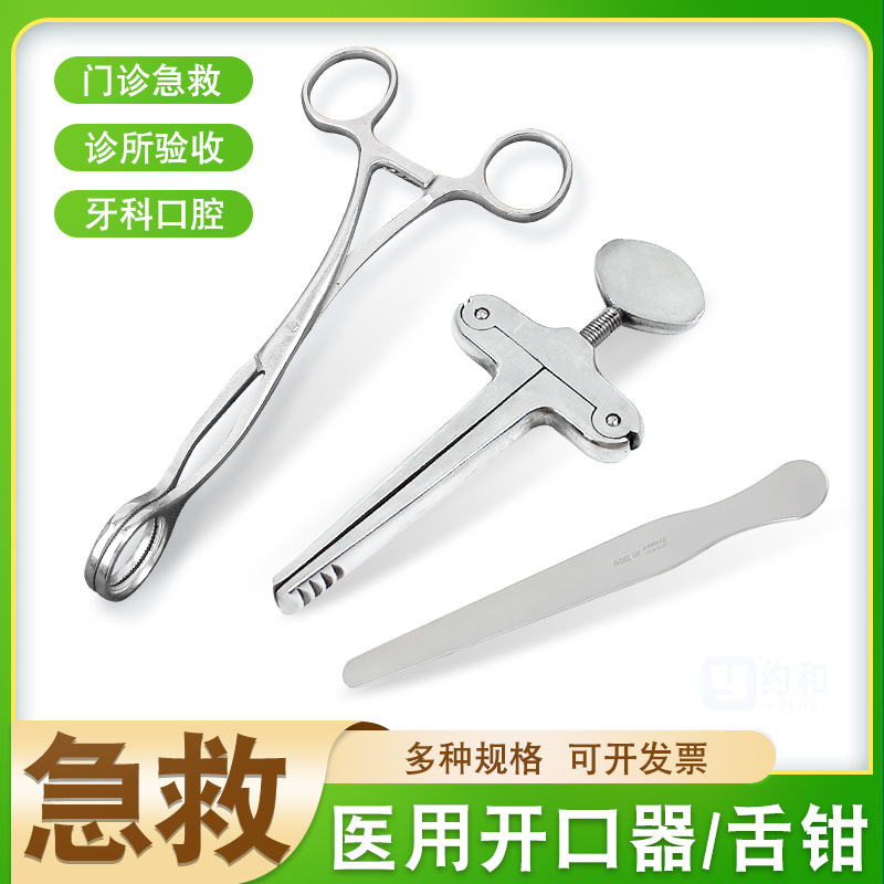 Medical Stainless Steel Tongue Forceps Surgical T-Shaped Mouth Opener Mouth Spreader Emergency Room Instrument Dental Spreader
