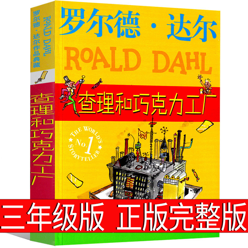 Charlie and the Chocolate Factory Genuine Original Roald Dahl Works Collection Ren Rong Rong Pupil Two or Three